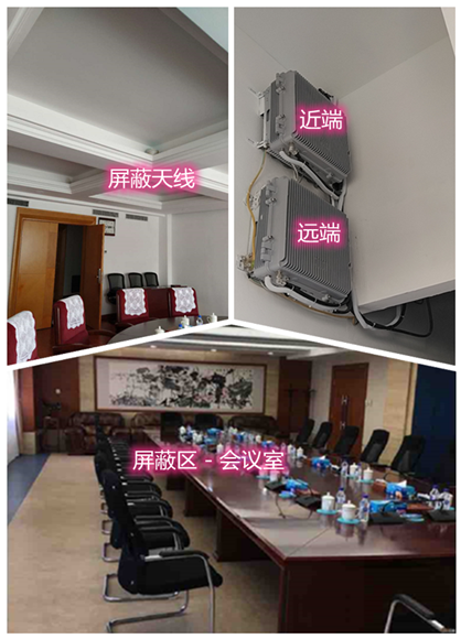  上虞某机关单位会议室屏蔽案例（数字信令级）